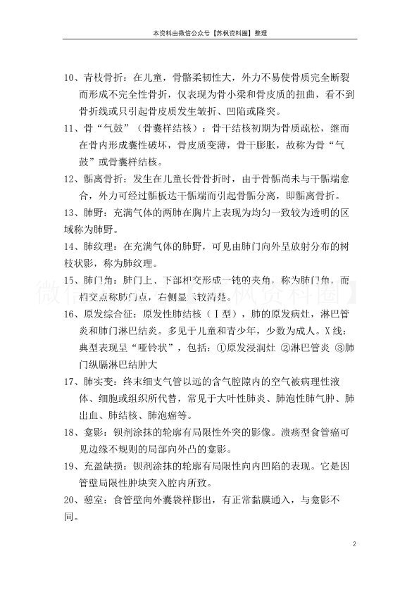 医学影像学